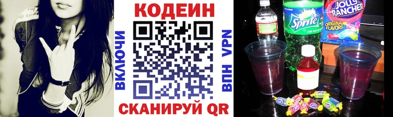 Кодеиновый сироп Lean напиток Lean (лин)  цены   Смоленск 